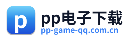 pp电子下载 Logo